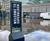 WAY2GO Mobile Display Sign 2