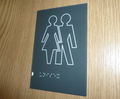Bespoke signs for interior doors